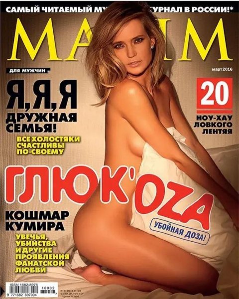 Журнал Максимка с Глюкозой