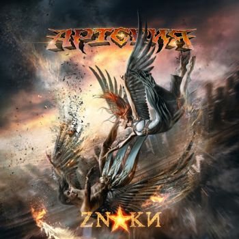 Артерия "Знаки" (2018)