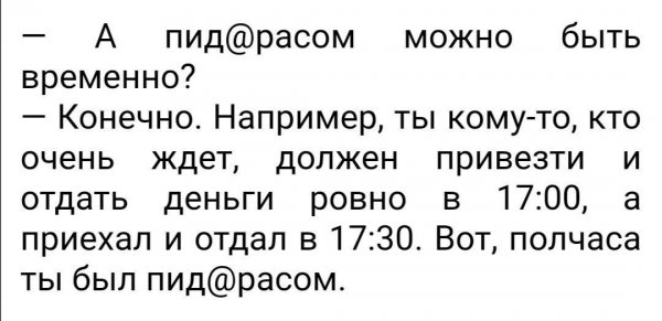 Пидарас..