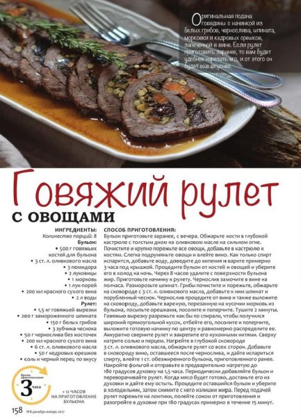 Говяжий рулет с овощами