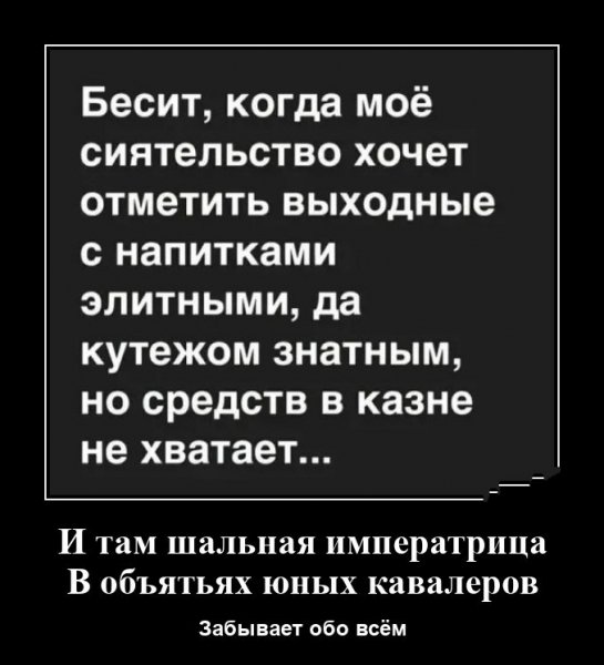 Императрица)