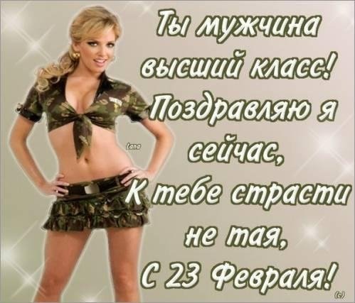 с 23 февраля