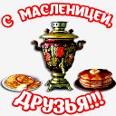 Друзья