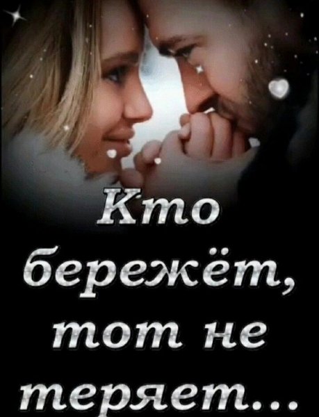 Любовь