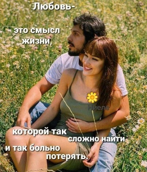 Любовь