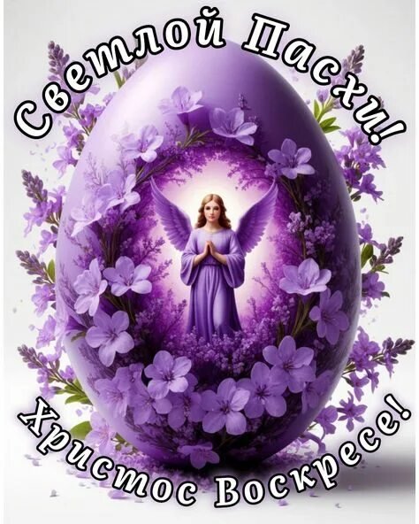 С праздником Пасхи (19)