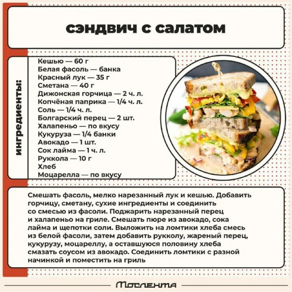 Сэндвич с салатом