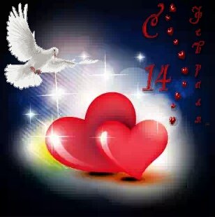 с днем Святого Валентина34