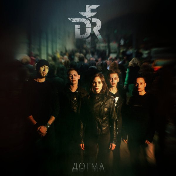 Defora - Догма [Single] (2018)