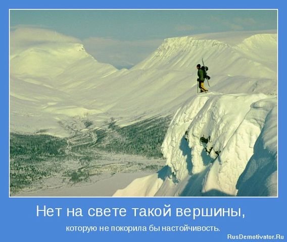 Верные слова!