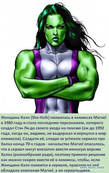Женщина-Халк. Краткое инфо
