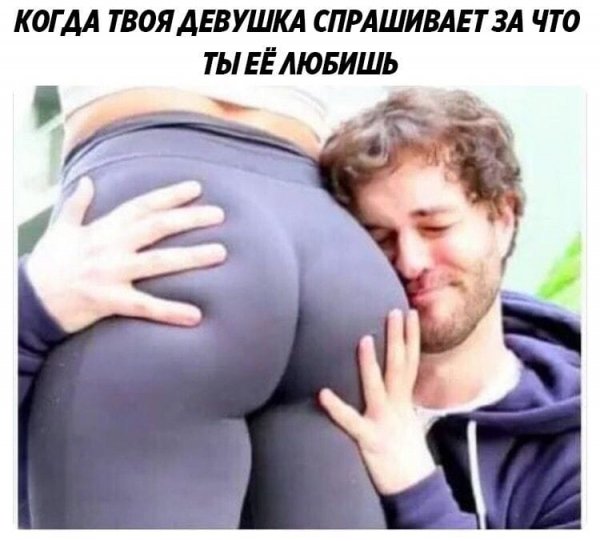 за что любишь