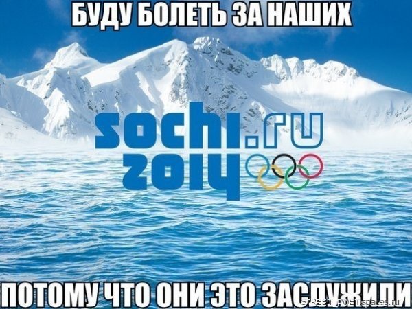 СОЧИ 2014