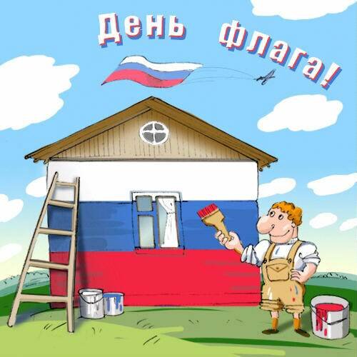 День флага