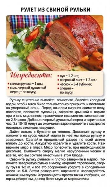 Рулет из свиной рульки
