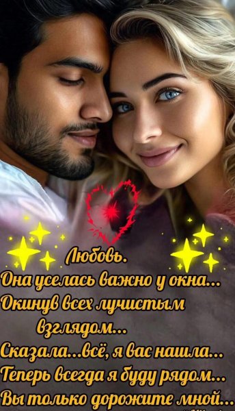 Любовь
