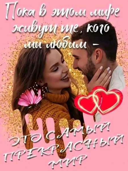 Любовь