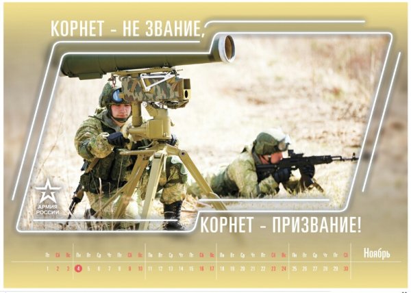 ПТРК Корнет