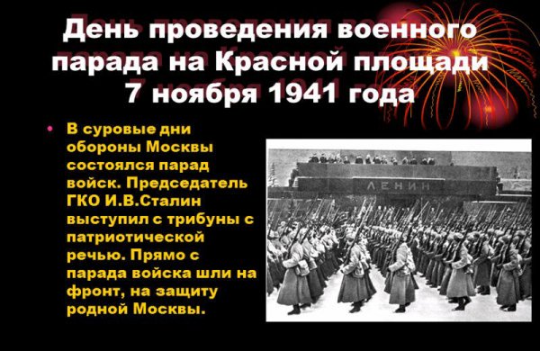 День парада