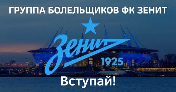 ФК ЗЕНИТ