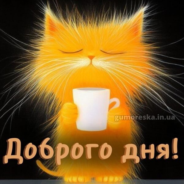 Dobrogo-dnya-kartinki-ukrayinskoyu-8