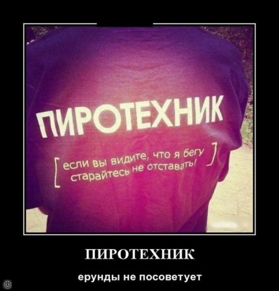 Пиротехник