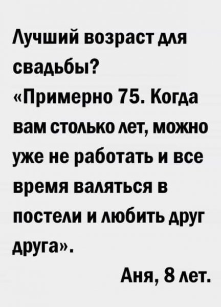 Лучший возраст)