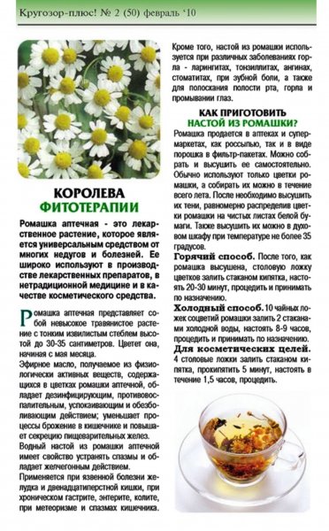 Ромашка аптечная