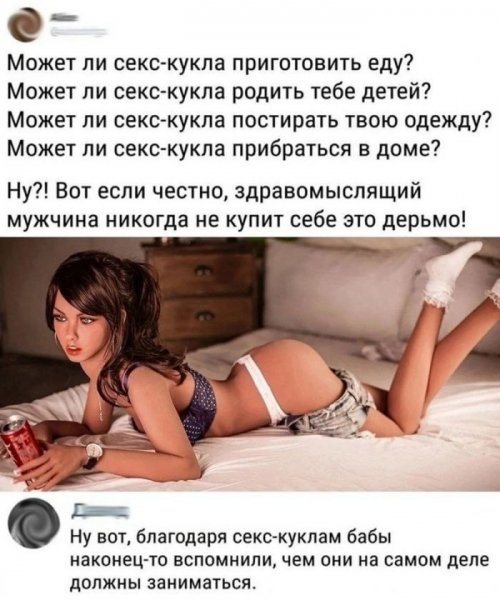 Секс кукла )