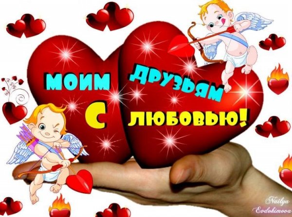 Моим Друзьям