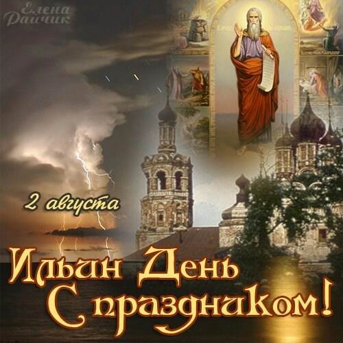 Ильин день