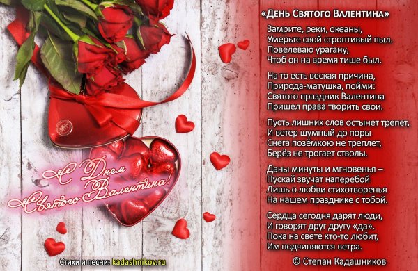 Den-svyatogo-valentinа