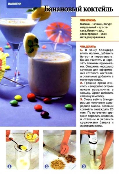 Банановый коктейль