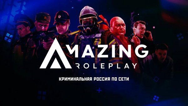 Амазинг