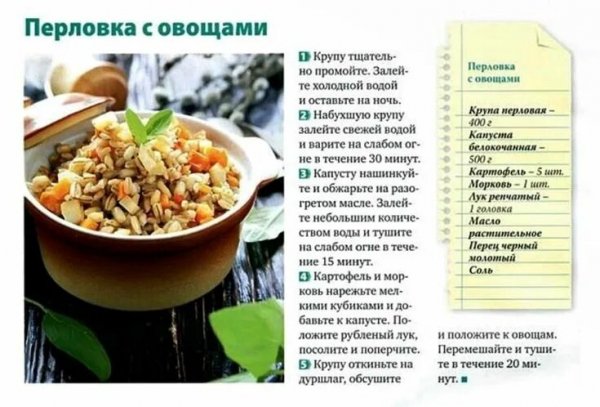 Перловка с овощами