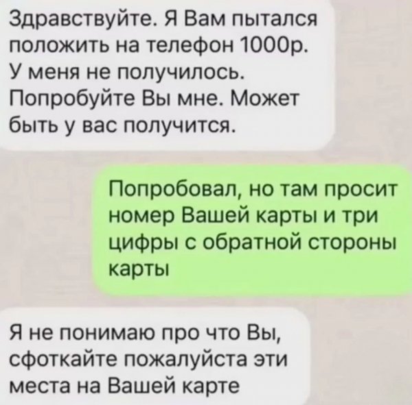 Мошенники)