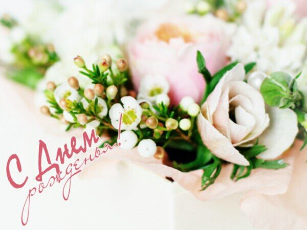 с днём рождения 020001