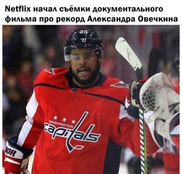 Овечкин