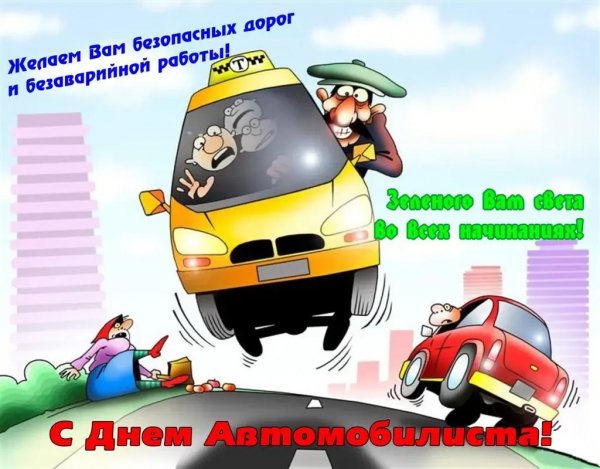 Den-avtomobilista-kartinka