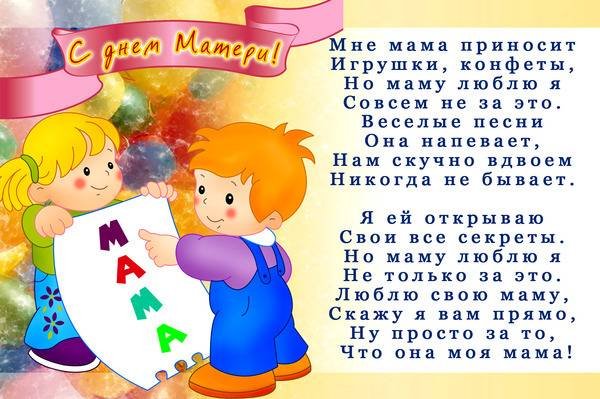 С ДЕНМ МАТЕРИ