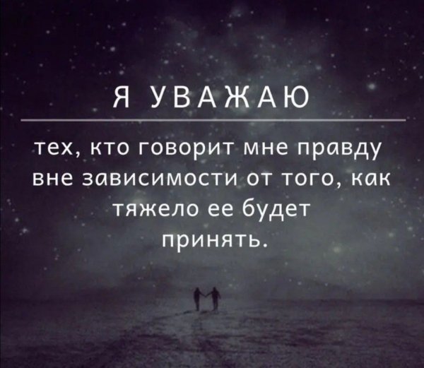 Я уважаю...