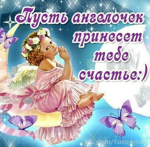 Ангелочек