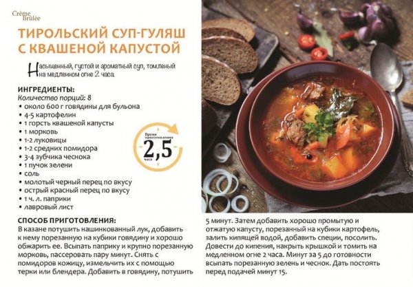 Тирольский суп - гуляш с квашеной капустой