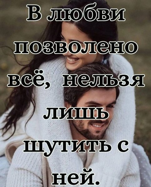 Любовь