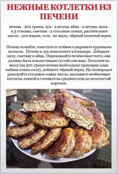 Котлеты из печени