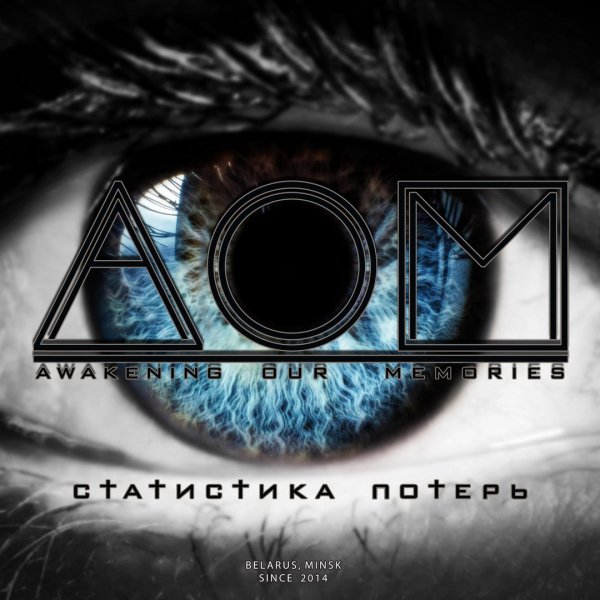 Awakening Our MemoriesСтатистика потерь