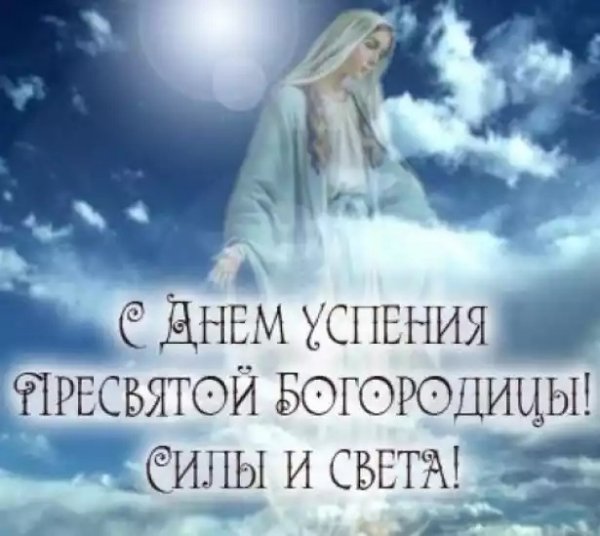 успение