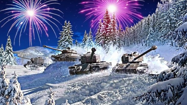 Здравствуй Ёлка, Новый Год 2026, Tanks BLitz