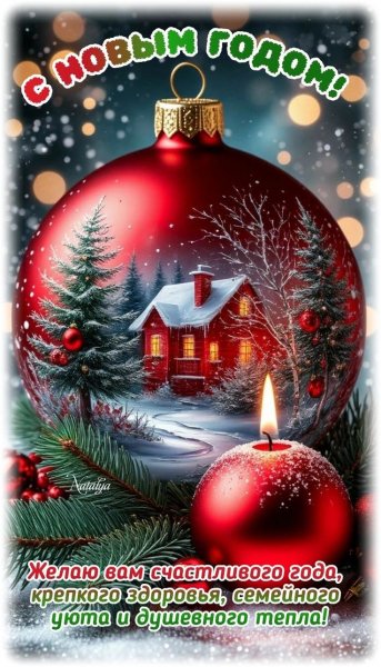 С Новым Годом Друзья!