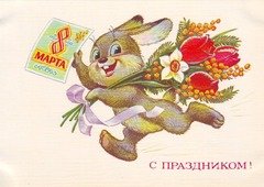 8 Марта